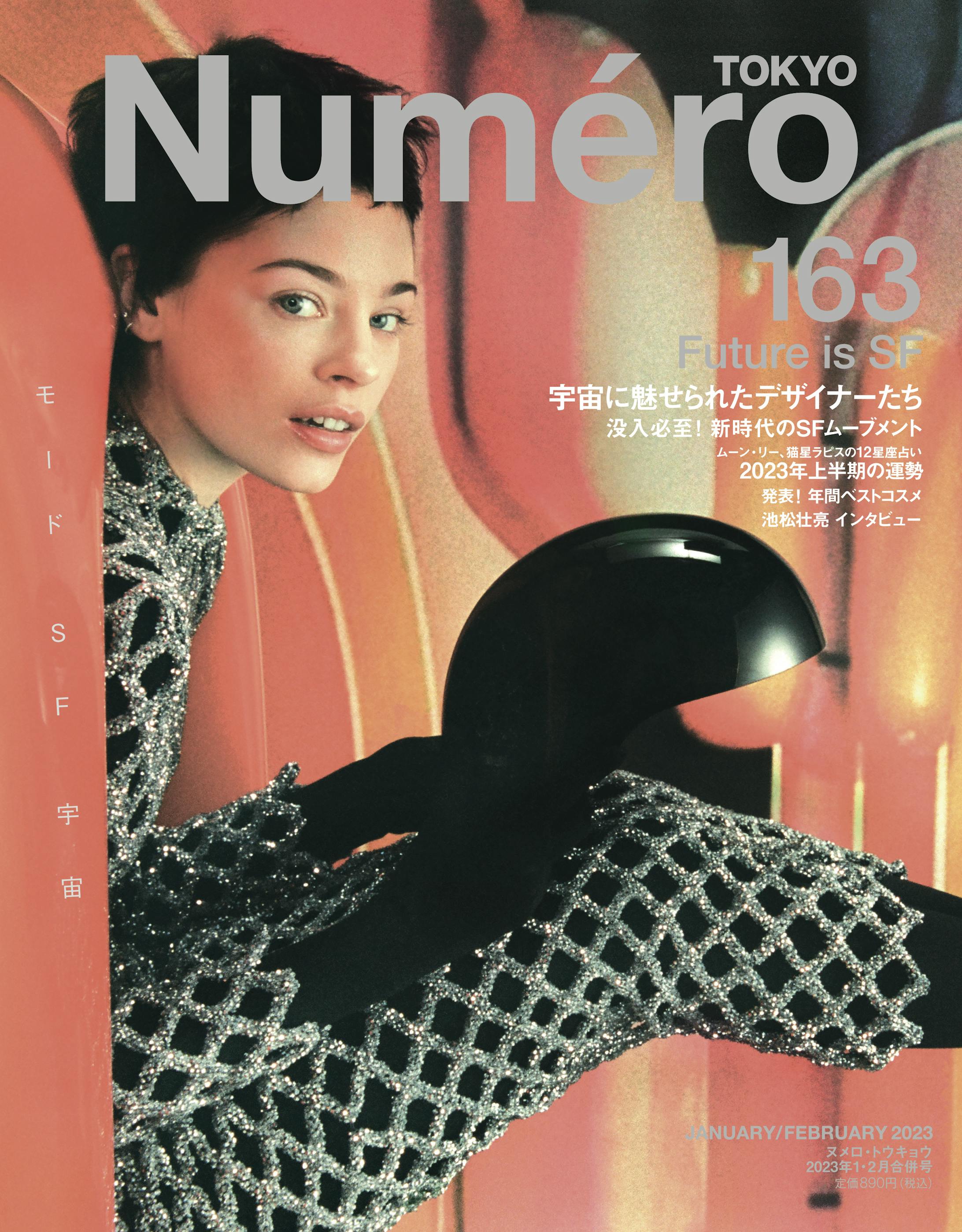 Numero Tokyo #164 2023 July/February Sci-FI issue cover story-1