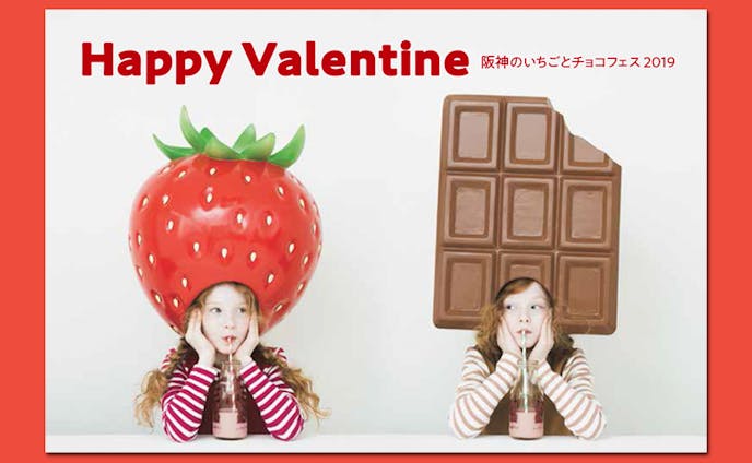 阪神百貨店バレンタインカタログ