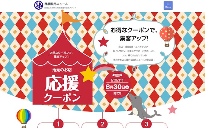 Tokyo ward residents' website Local shop support coupon