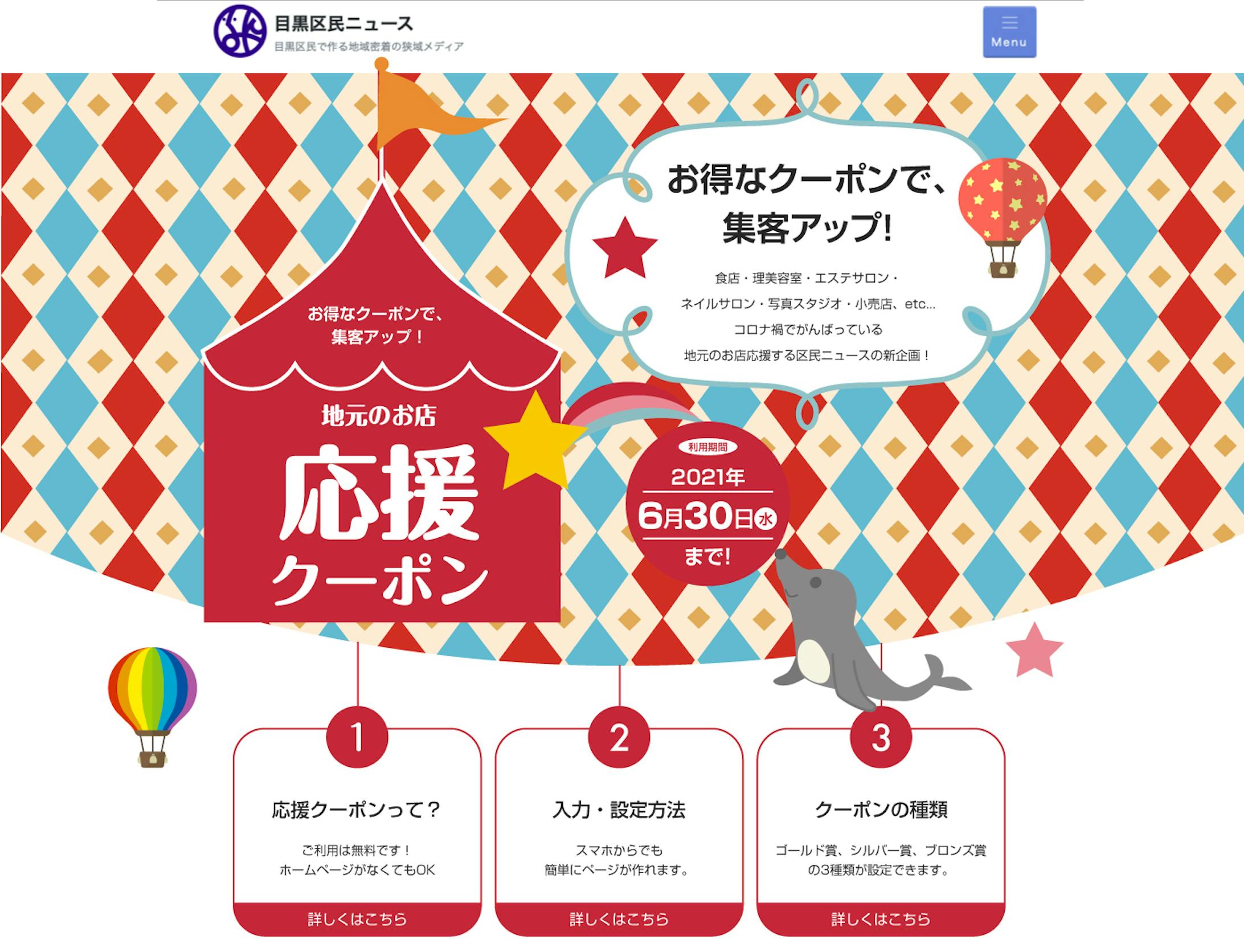 Tokyo ward residents' website Local shop support coupon-2