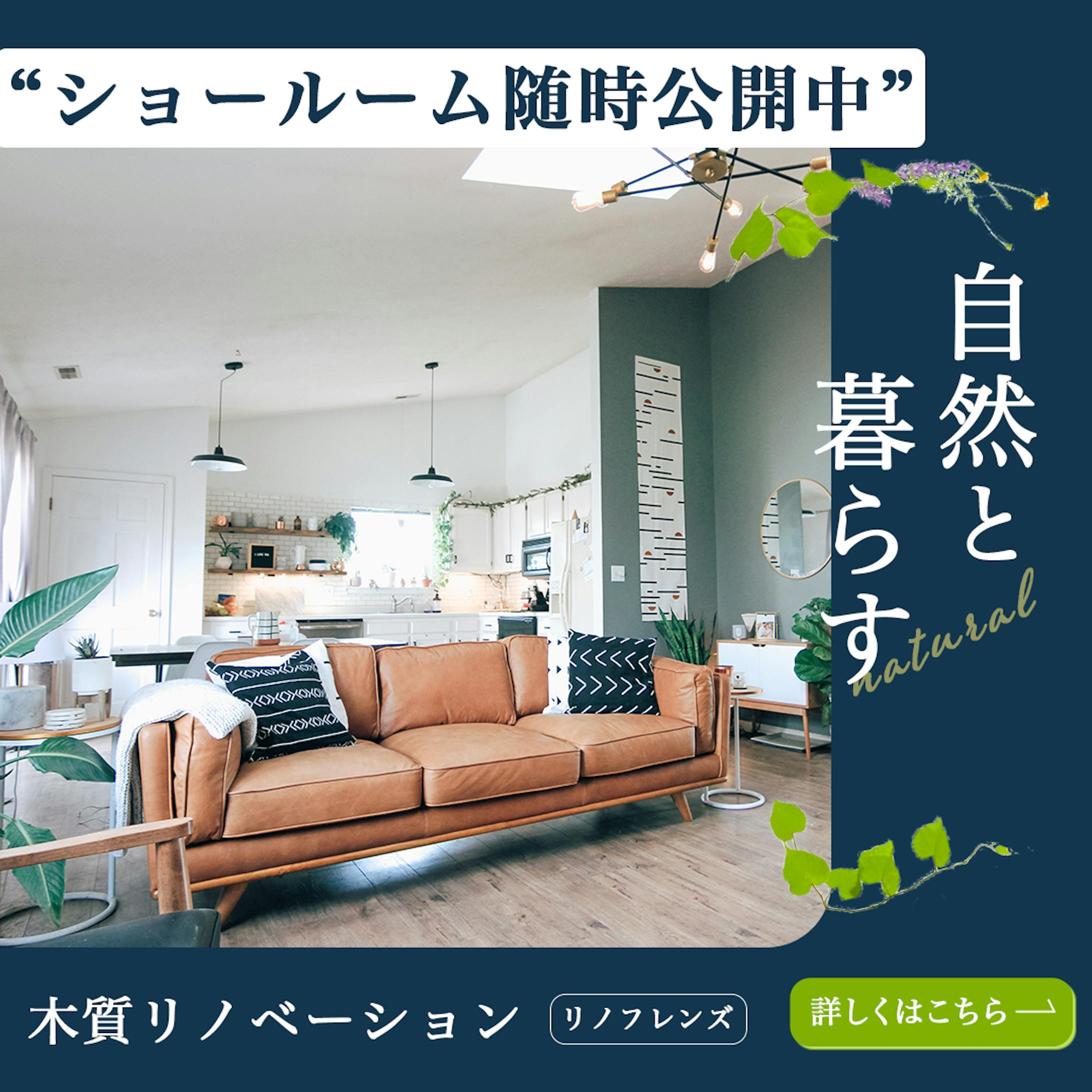 木質リノベーション見学会広告バナー-1