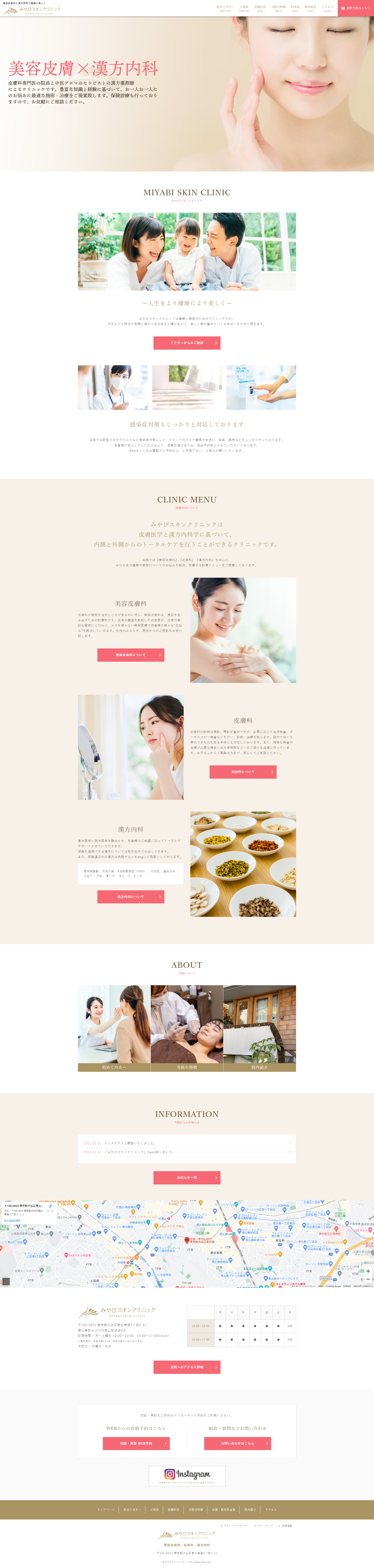 美容クリニックサイト修正-1
