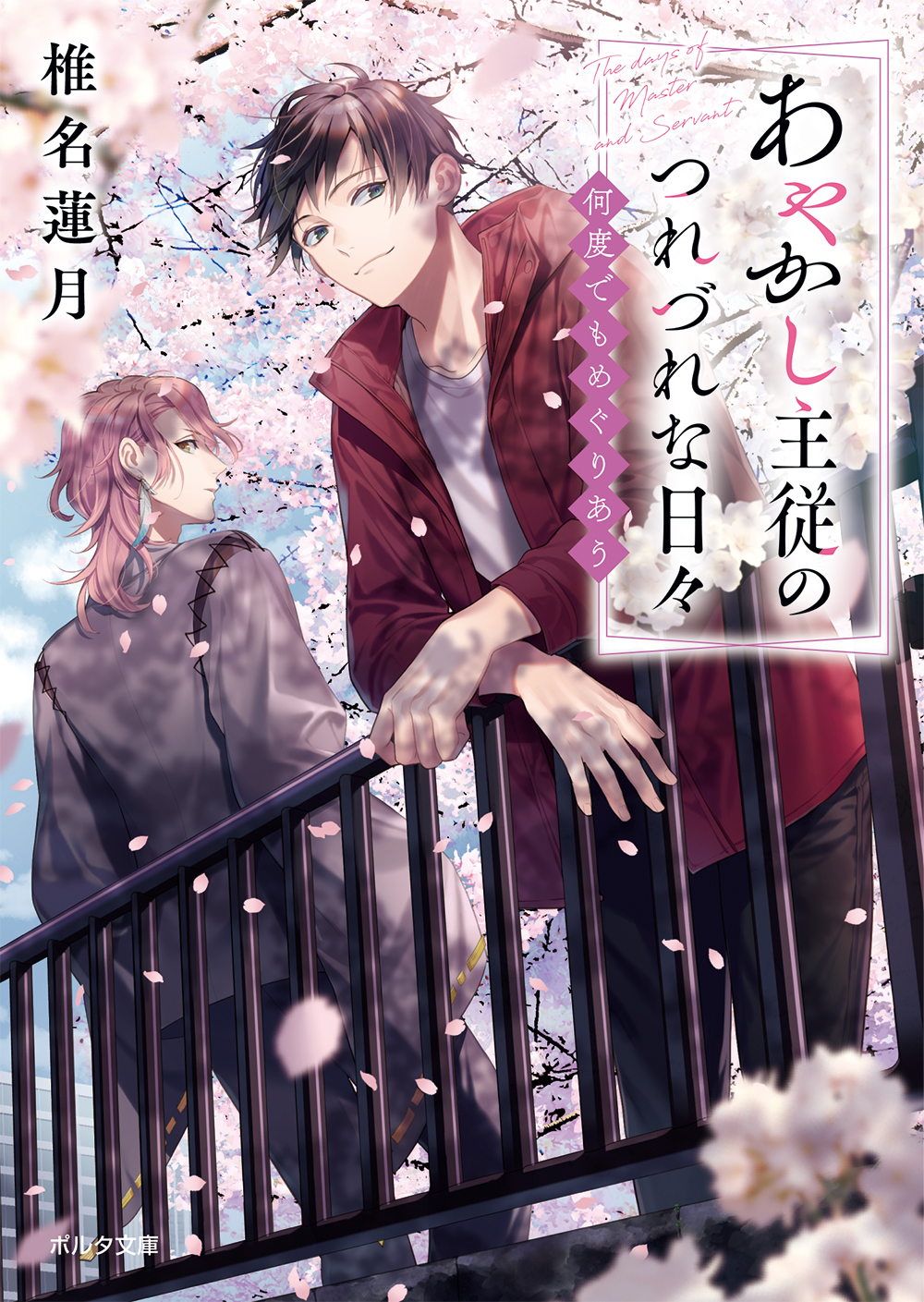 あやかし双子のお医者さん の宣伝動画です