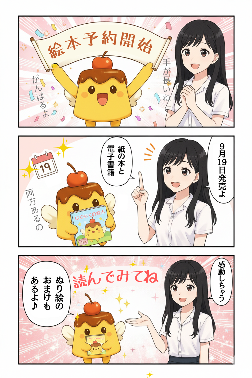 絵本発売決定告知マンガ-1