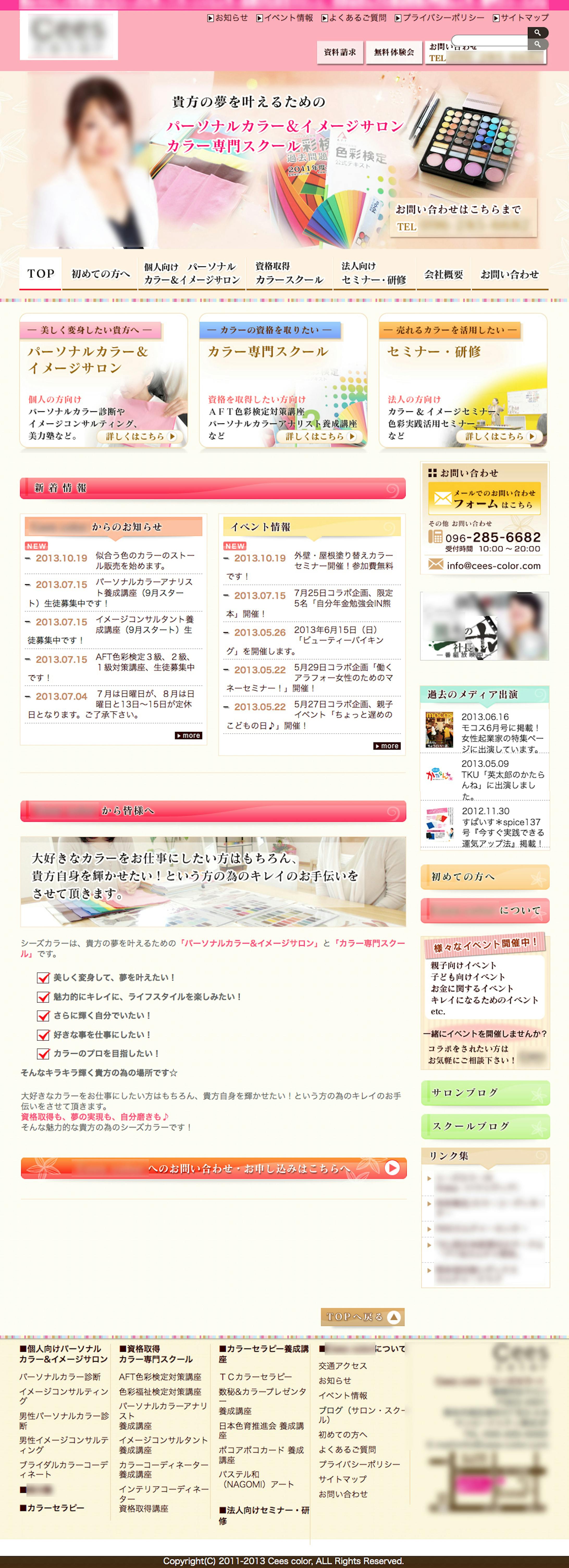 パーソナルカラー会社のwebサイト-1