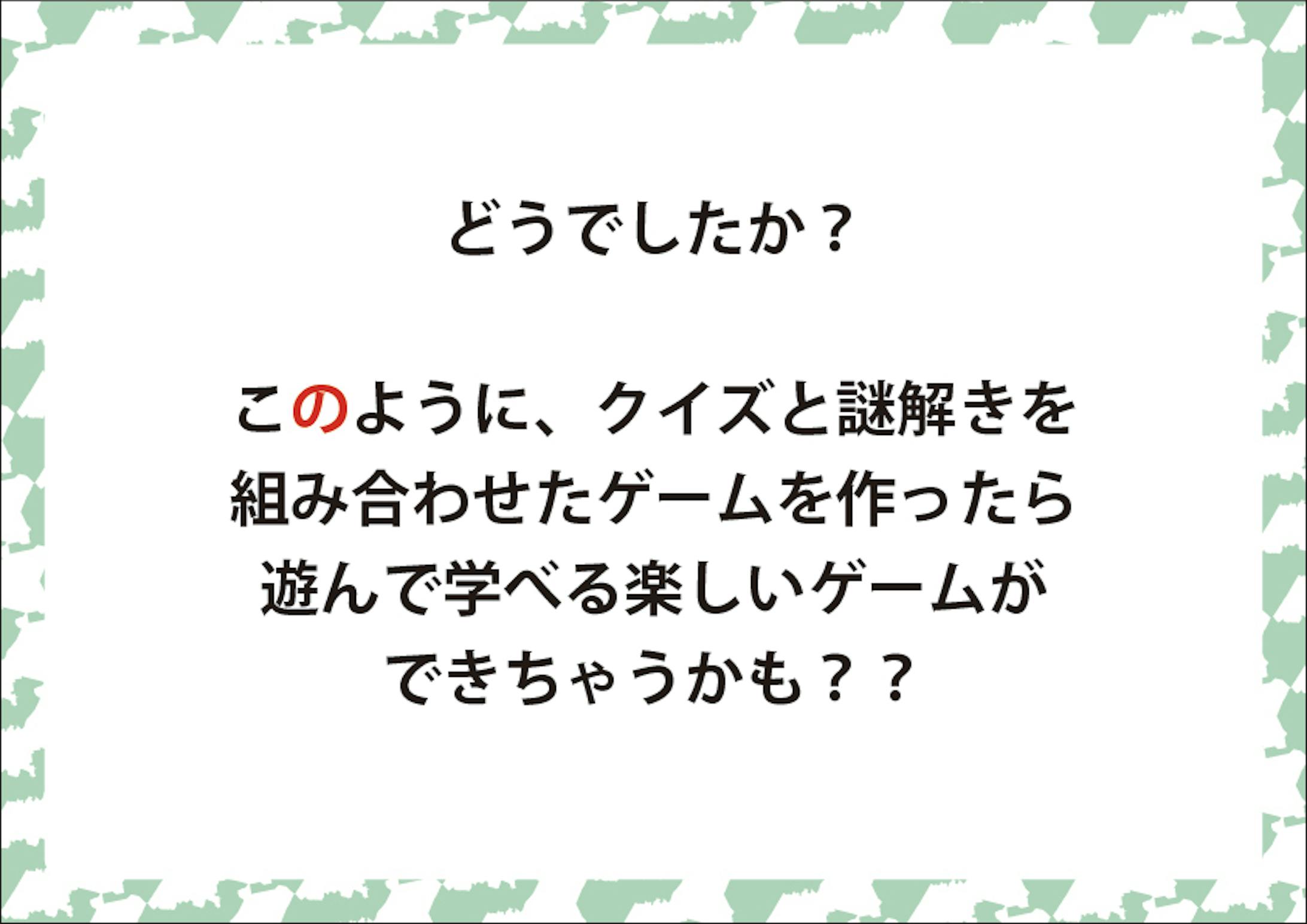 p10クイズと謎解きの組合せでなんでもできちゃうよ