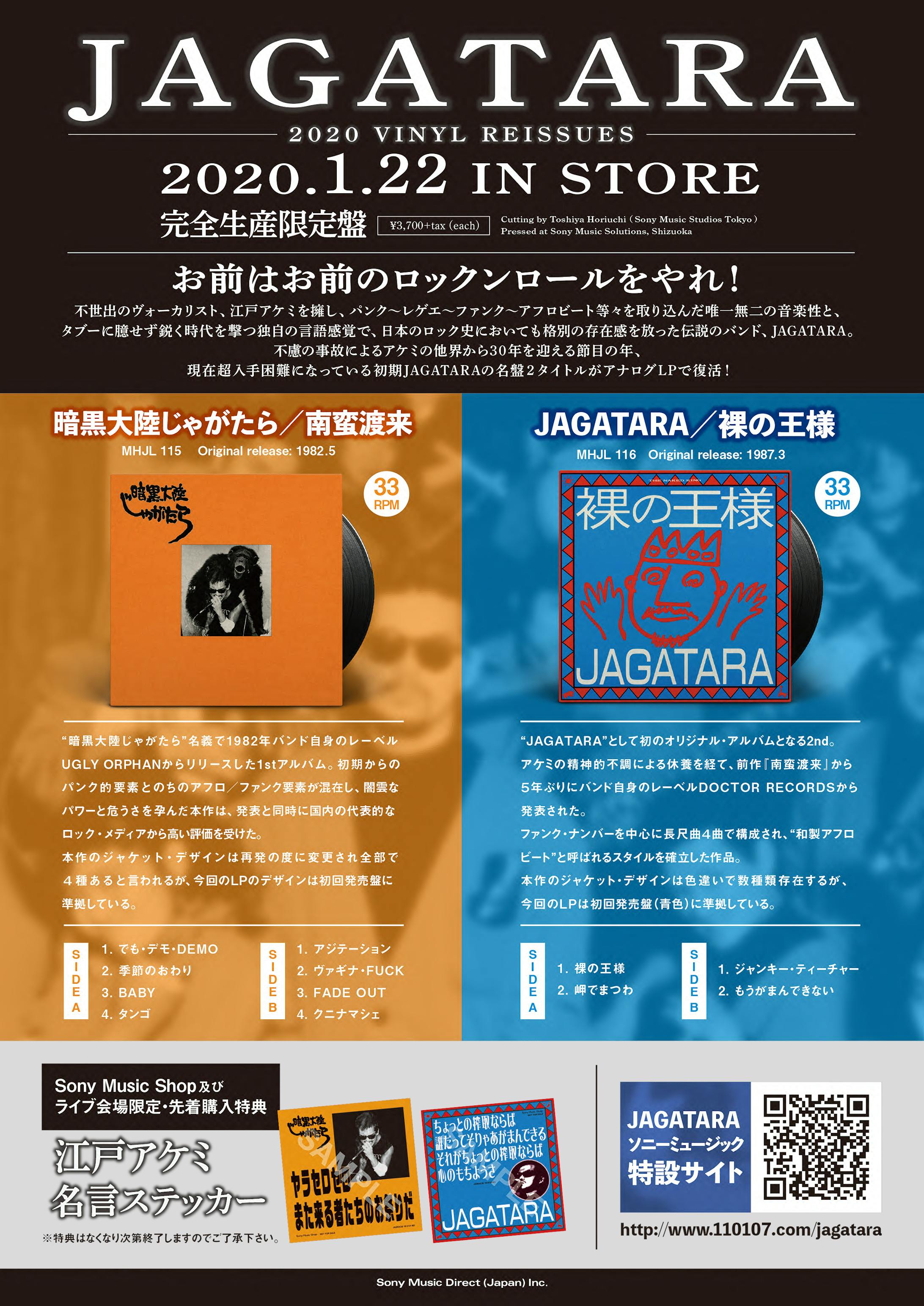 JAGATARA A4チラシ-1