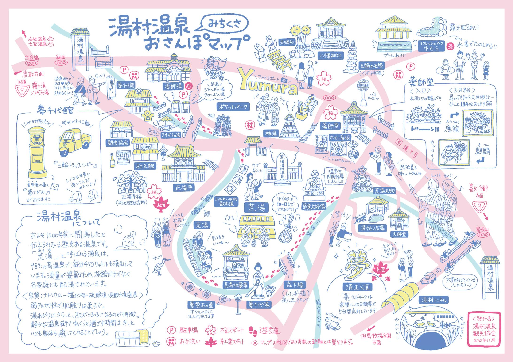【マップ】湯村温泉・新温泉町おさんぽマップ-1