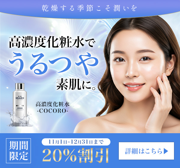 化粧水販促バナー【自主制作】-1