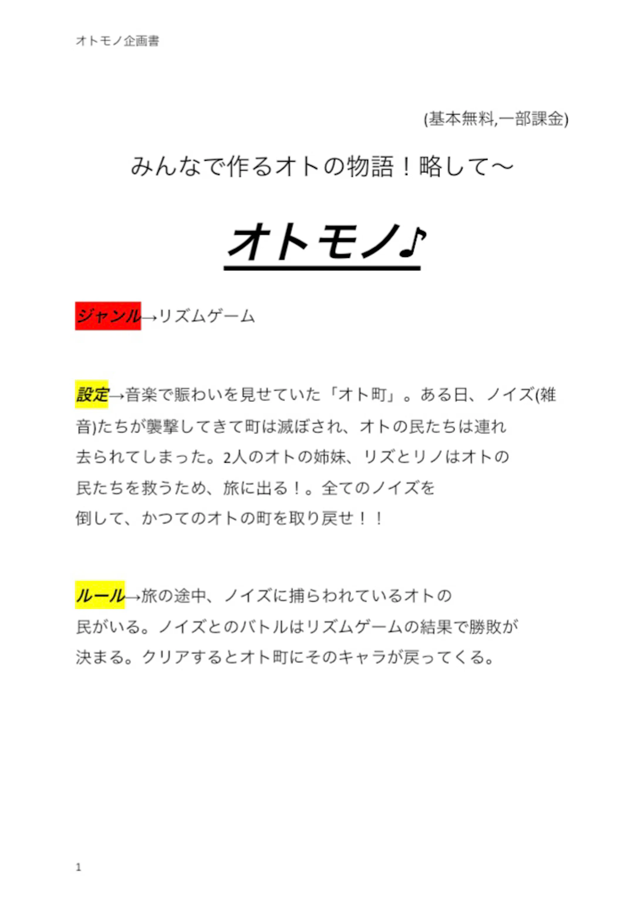 ゲーム企画書ポートフォリオ