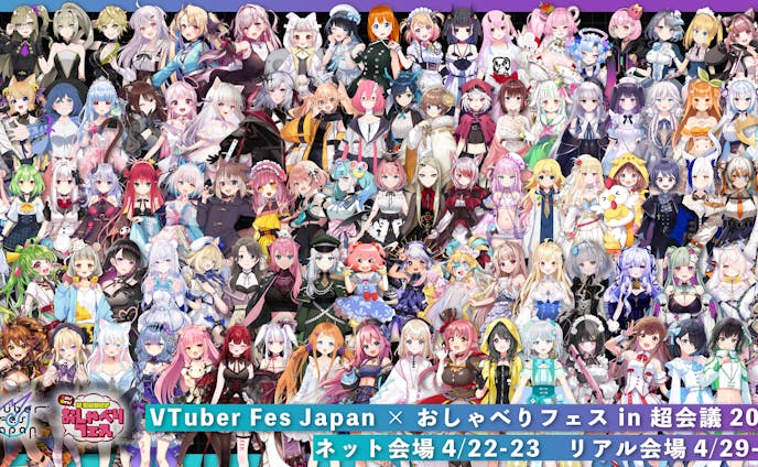 「VTuber Fes Japan×おしゃべりフェス in 超会議2023」出演