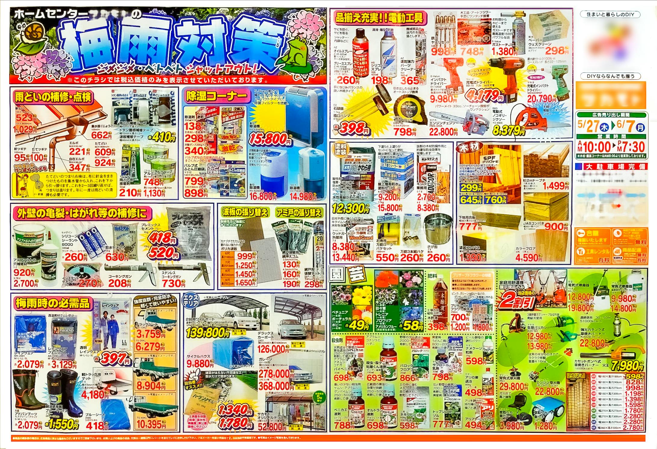 ホームセンター様　チラシ一例-1