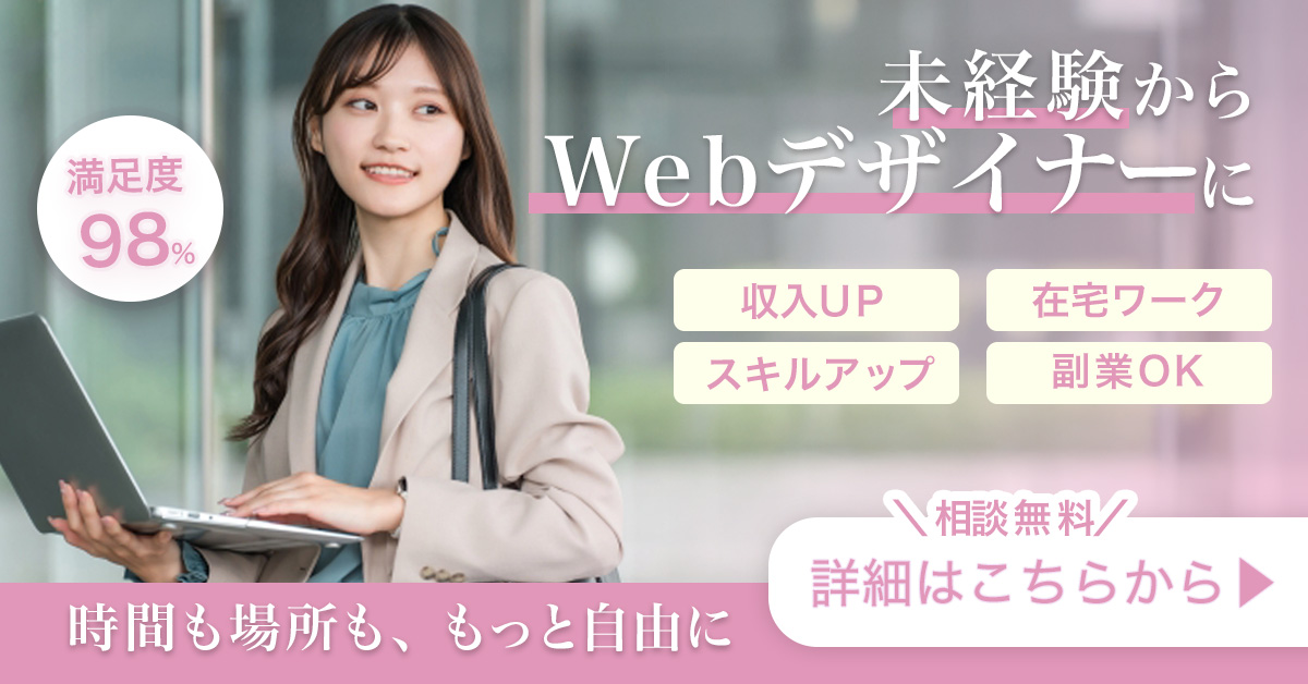 Webスクールバナー-1