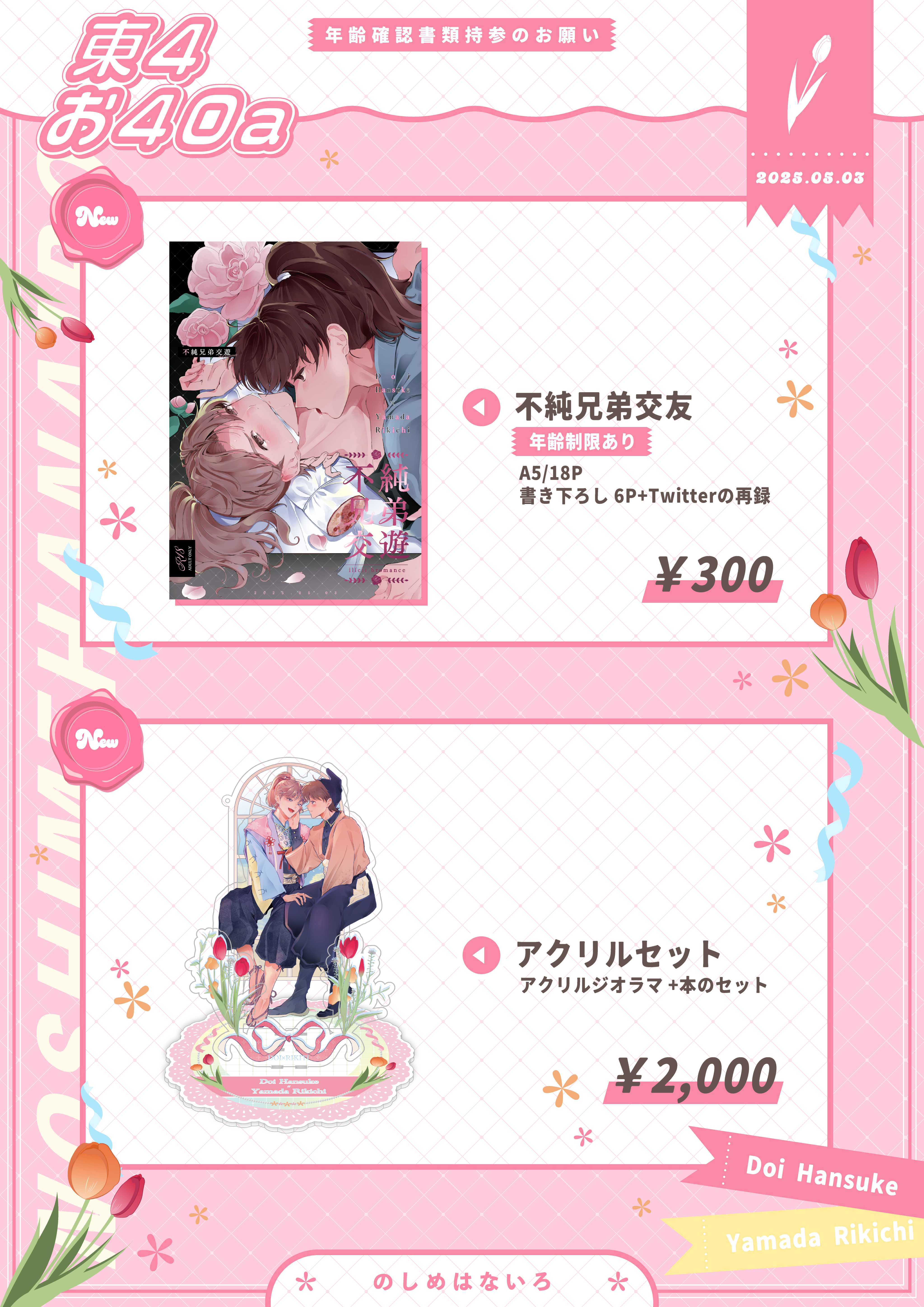 お品書きデザイン-『おゆき様 スパコミお品書きデザイン2点』-1