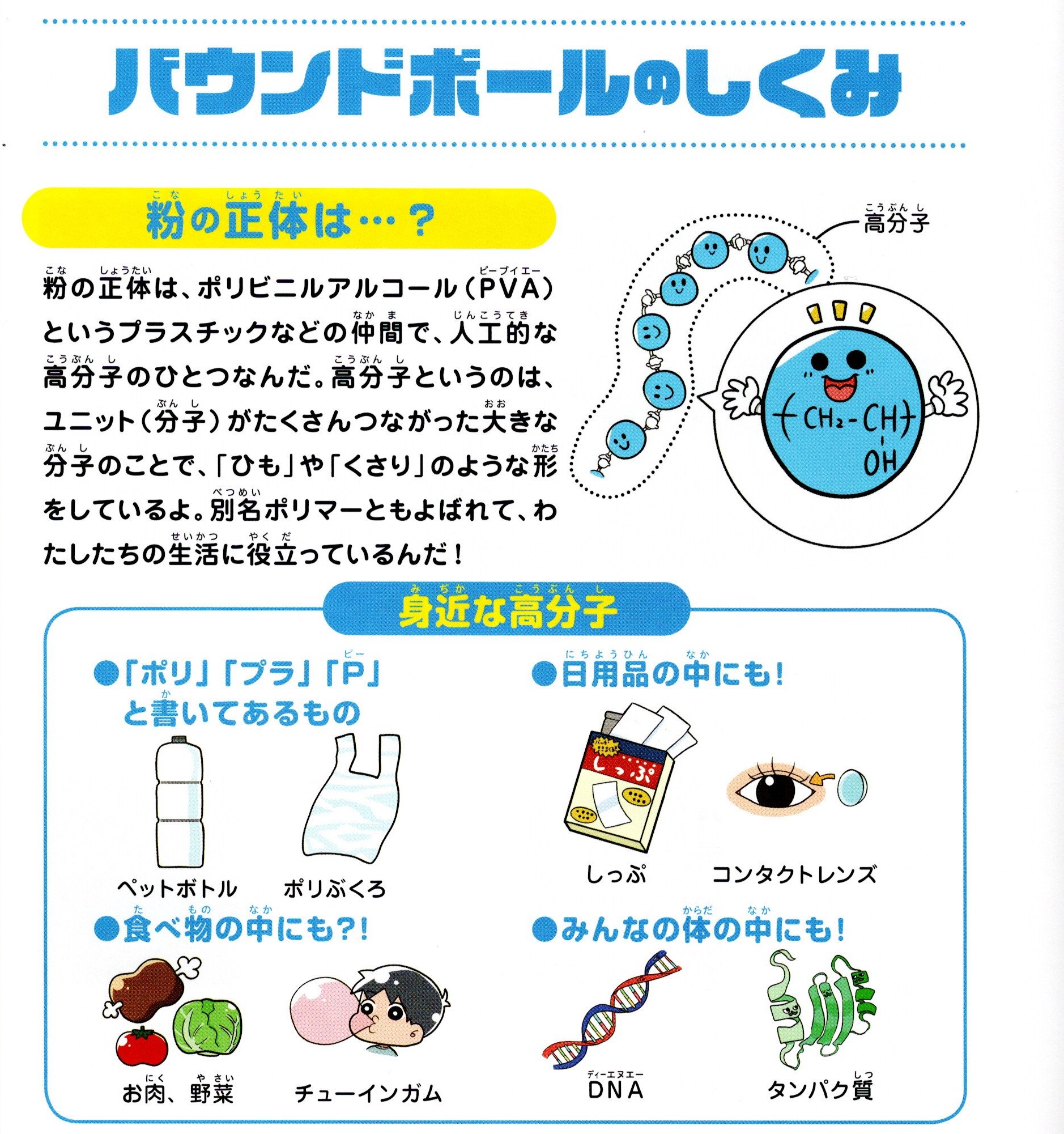 【ご依頼】宝島社様　「はねる！光る！バウンドボールキット　はじめての科学実験」　小冊子内カットイラスト(2018年)