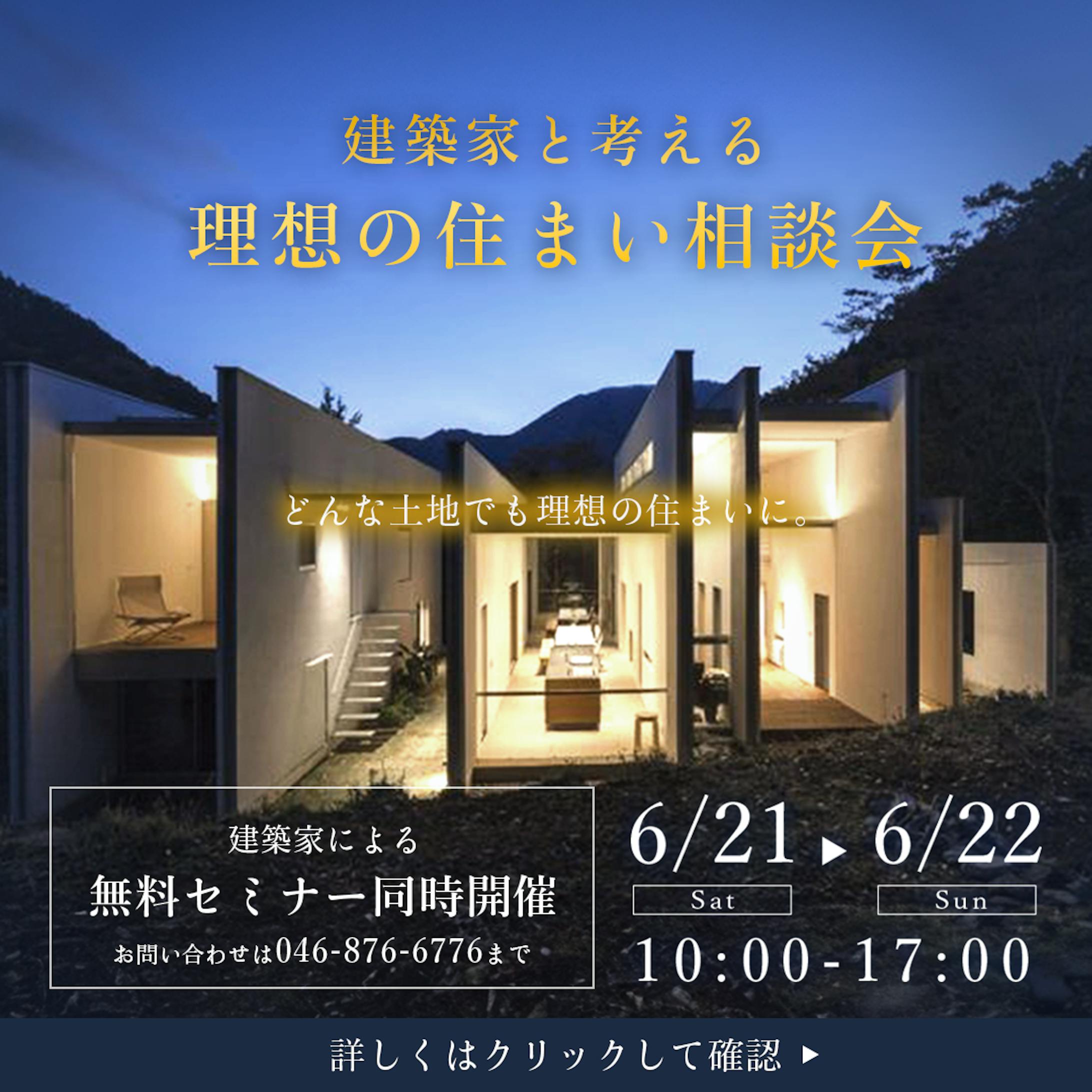 住宅相談会のバナー-1