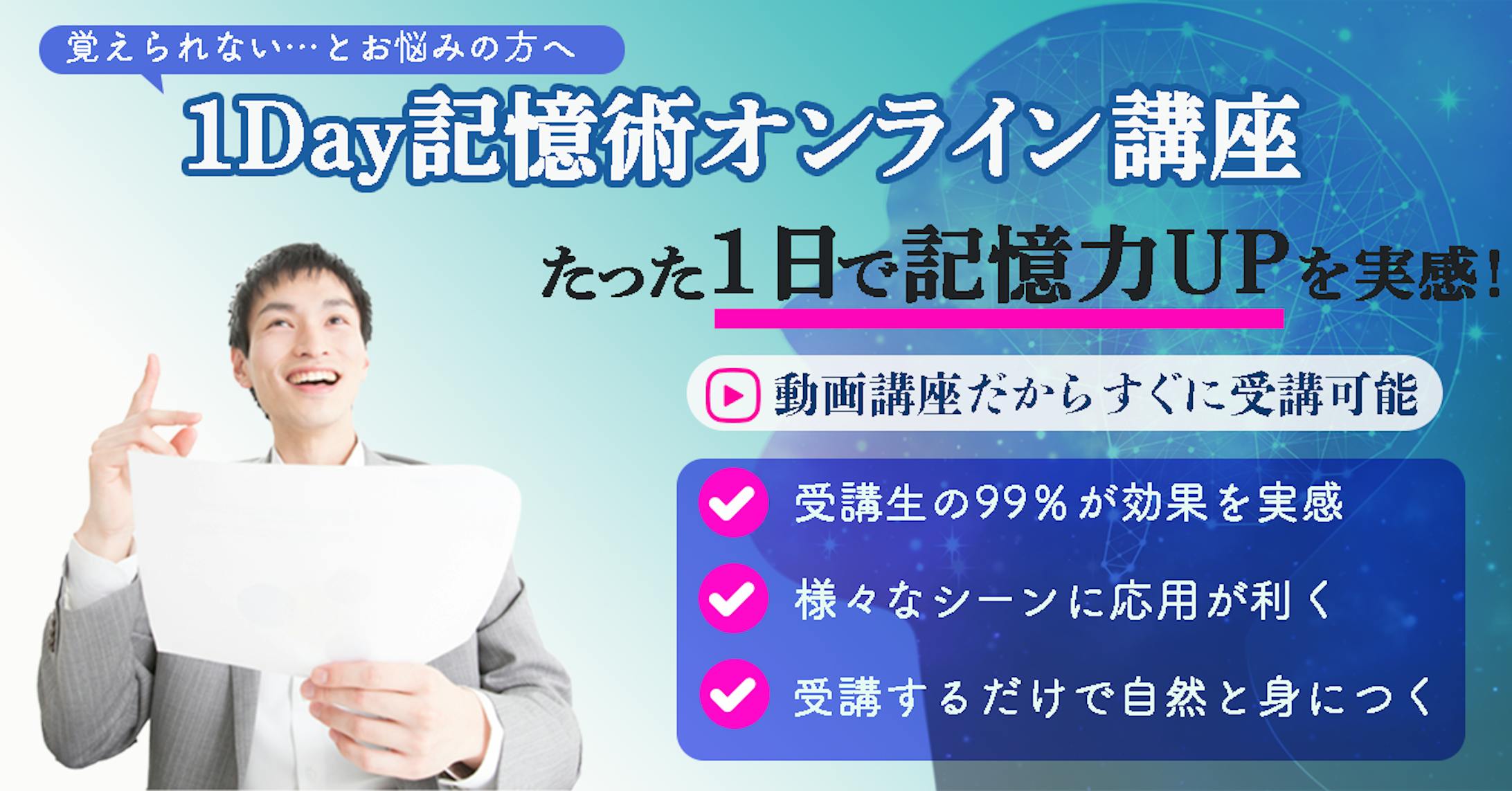 1day記憶力オンライン講座　バナー　Facebook-1