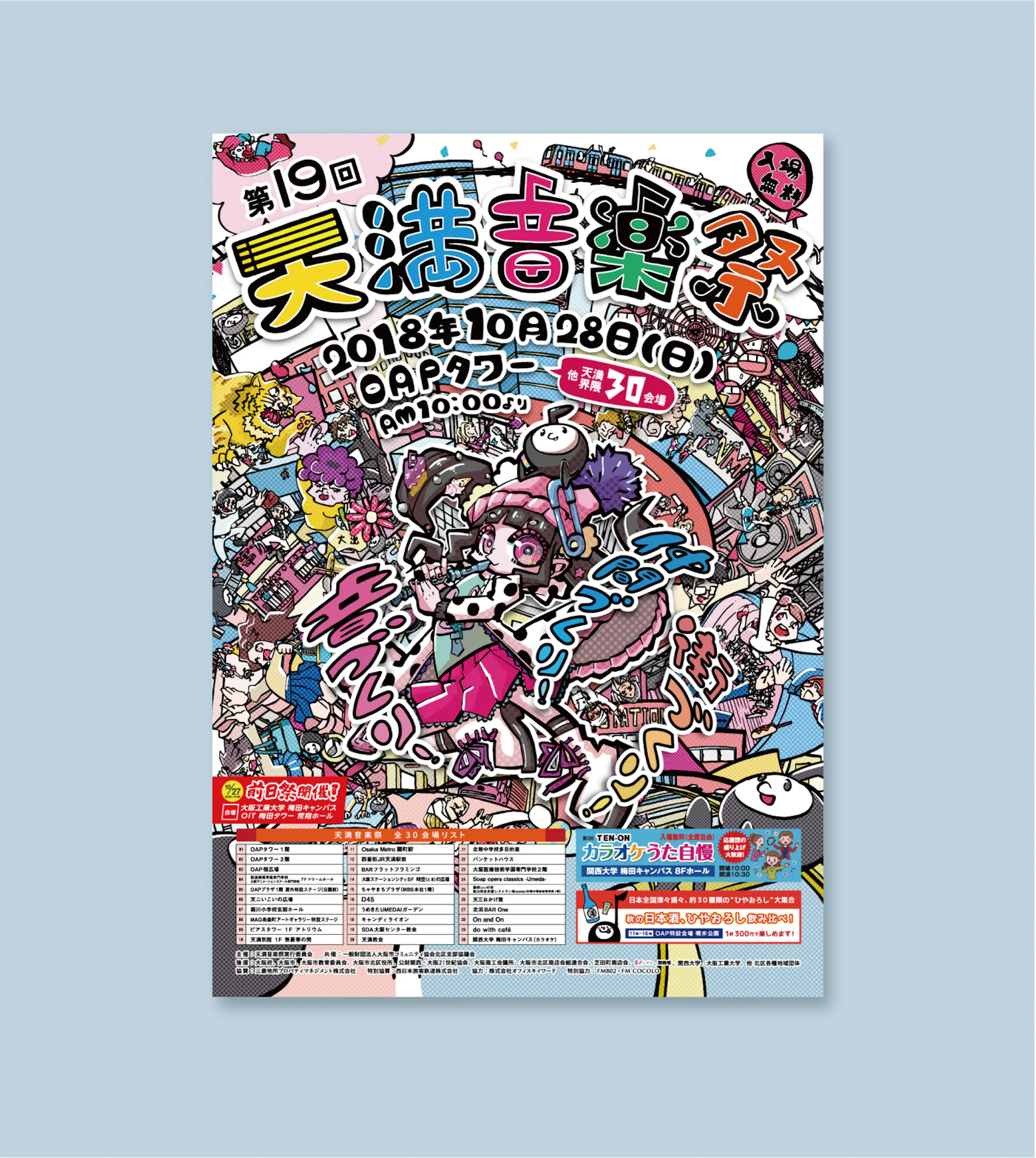 第19回 天満音楽祭 ポスター