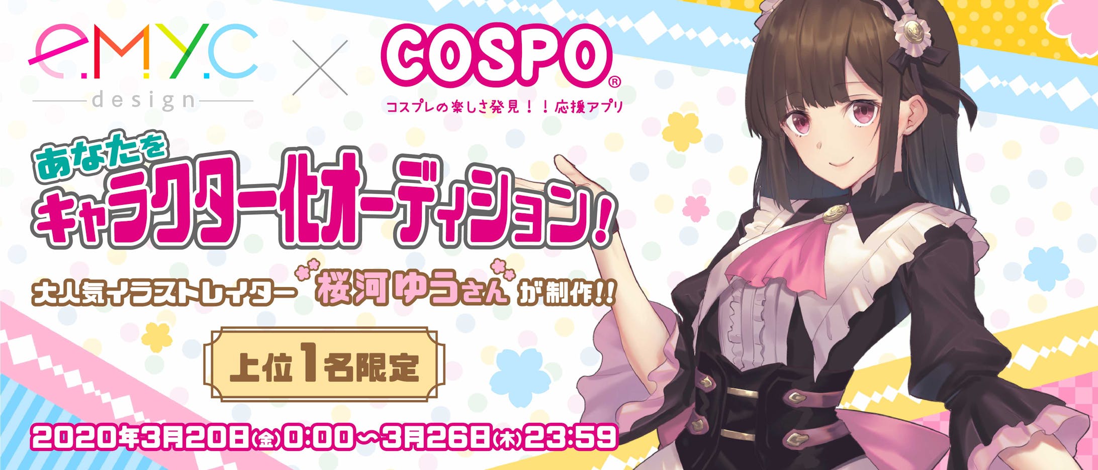 Cospoキャラクター化オーディションイラスト バナーデザイン Cospoキャラクター化オーディションイラスト バナーデザイン