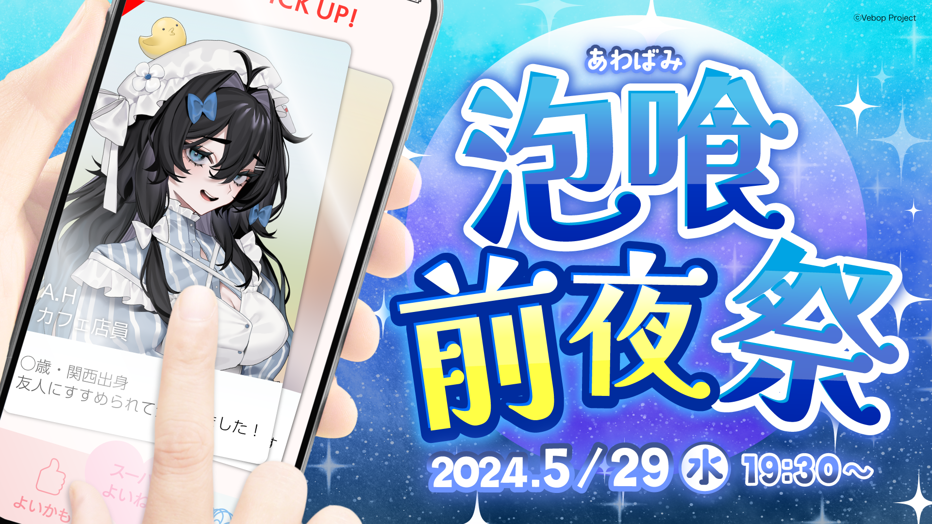 VebopProject_企画サムネイル-1