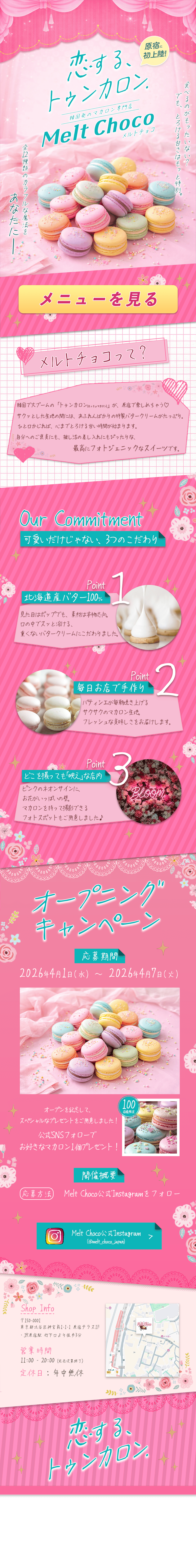 韓国風マカロン専門店OPEN告知LP デザイン-1