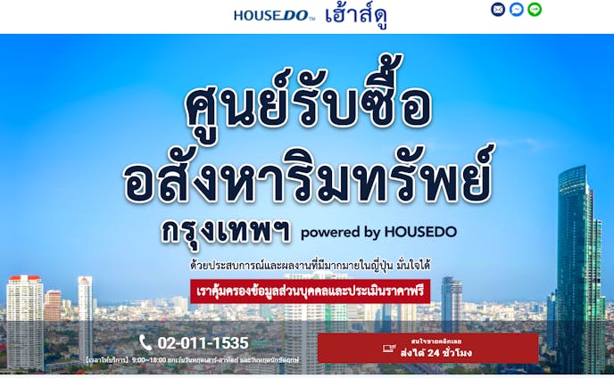 ถ้าจะขายบ้าน อสังหาริมทรัพย์ ในกรุงเทพมหานคร ต้องกับเรา HOUSEDO (H-DO(THAILAND) Limited