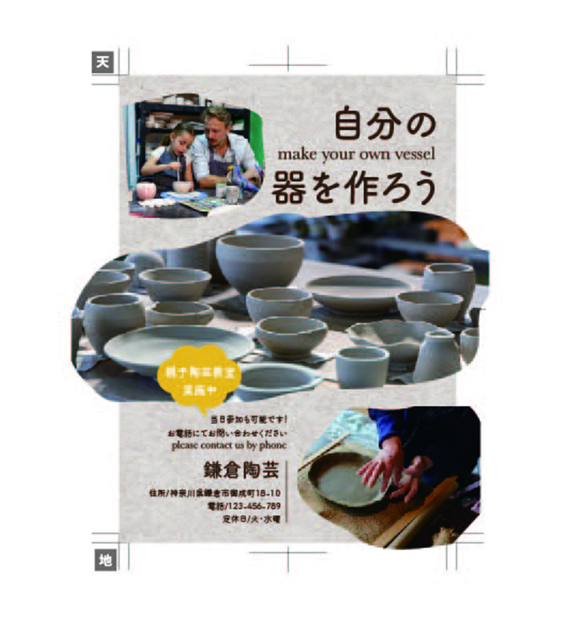 チラシ　工芸教室-1