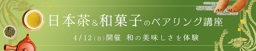 お茶と和菓子のイベント広告バナー-1