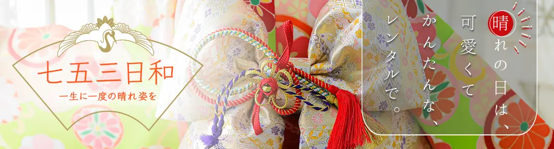 七五三バナー-1
