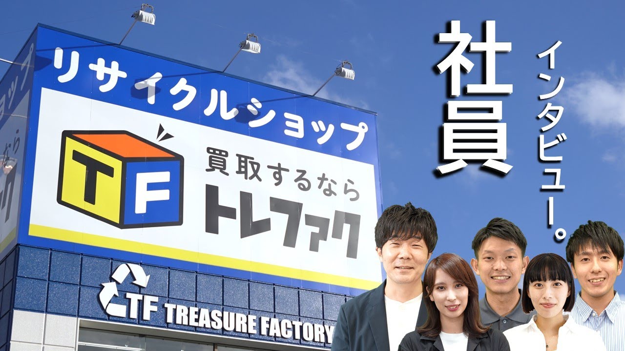 【新卒採用動画】社員インタビュー動画制作