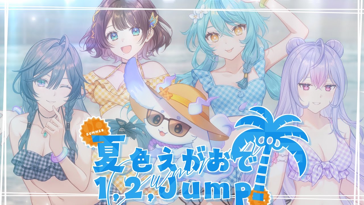 夏色えがおで1,2,Jump! / いずれ菖蒲か杜若【歌ってみた】