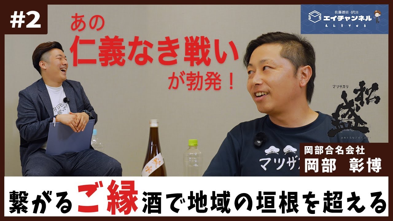 【地域活性】みんなで創る自酒プロジェクト！日本酒「ご縁だね」！（中編）