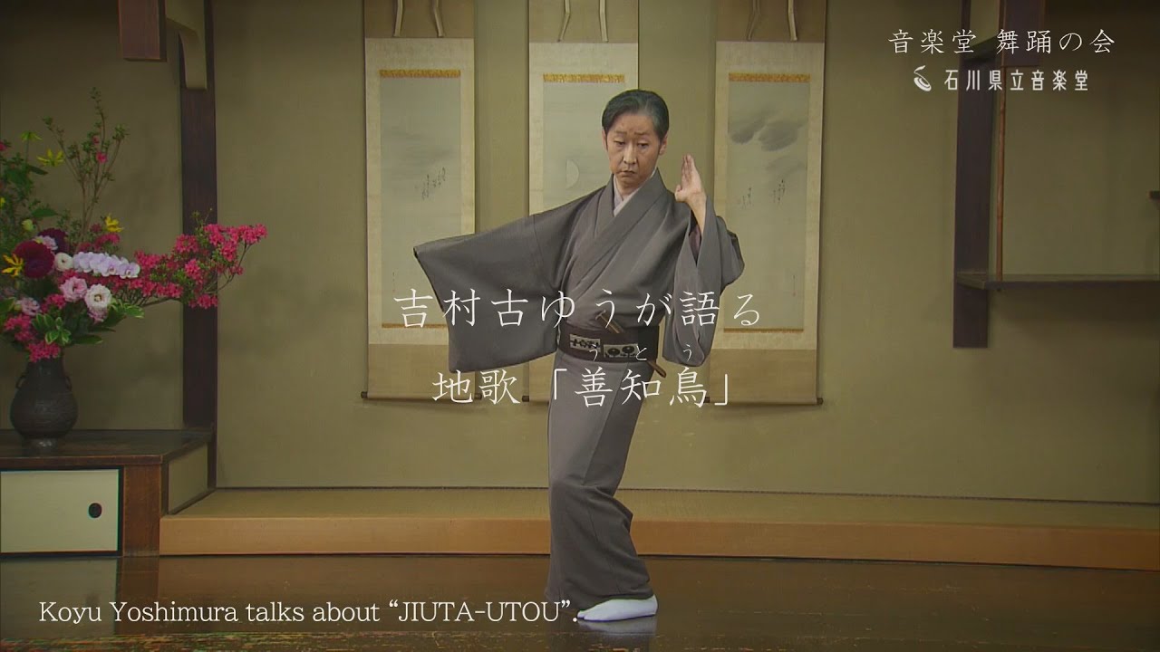 【音楽堂 舞踊の会】吉村古ゆう インタビュー