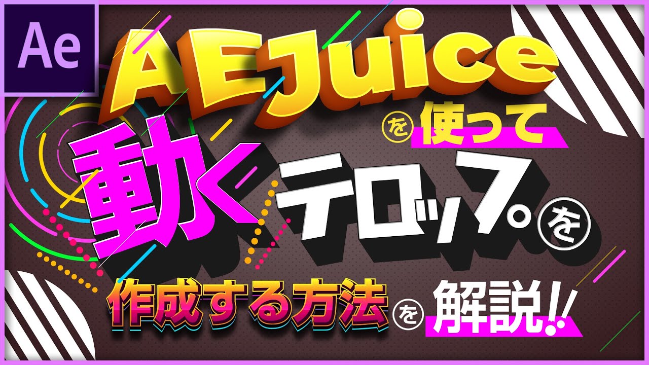 【morisuku】AE Juice編
