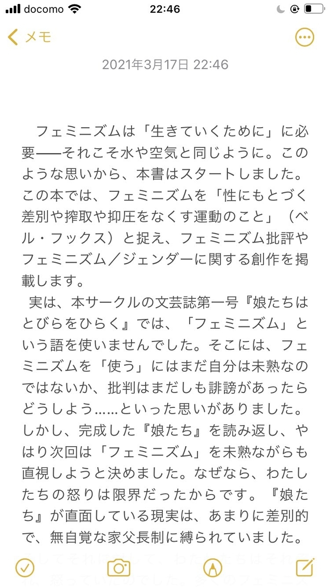 忙しいひとのためのフェミニズム③