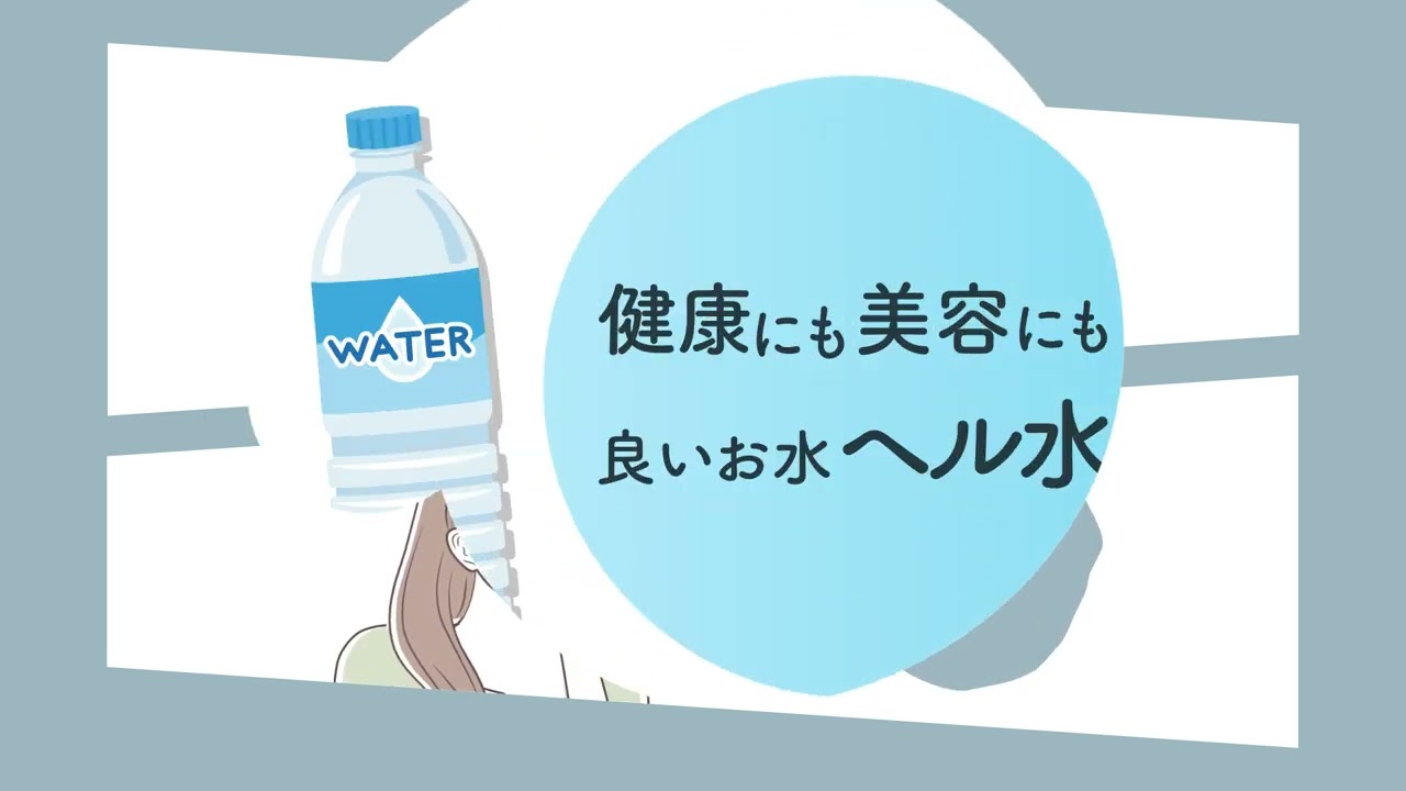 【商品PR動画】ヘルスイ
