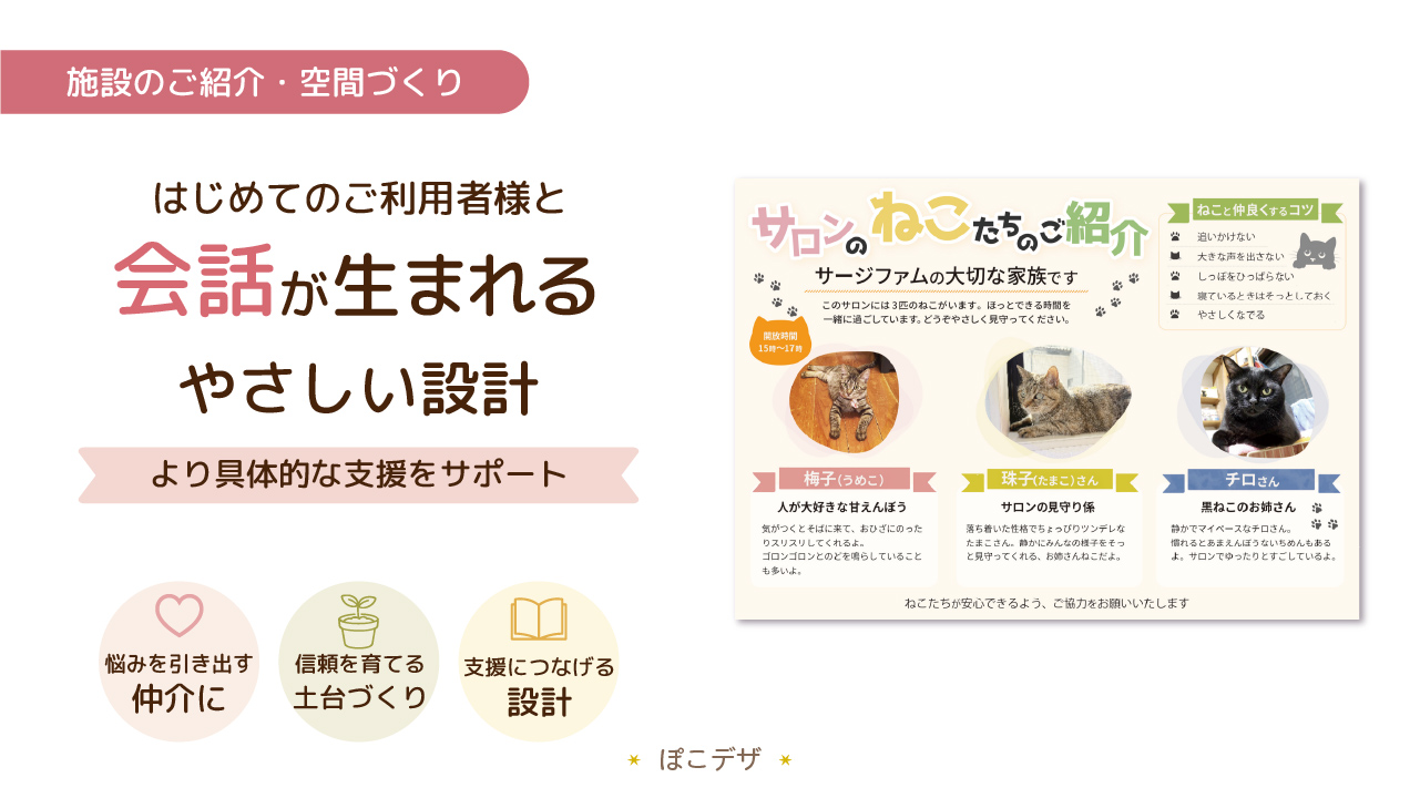 会話が生まれる施設案内-1