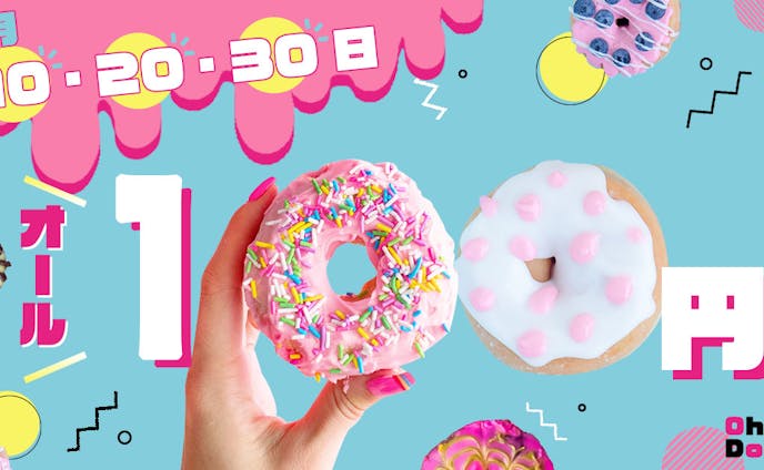 Oh!My Donut(ドーナツ専門店)