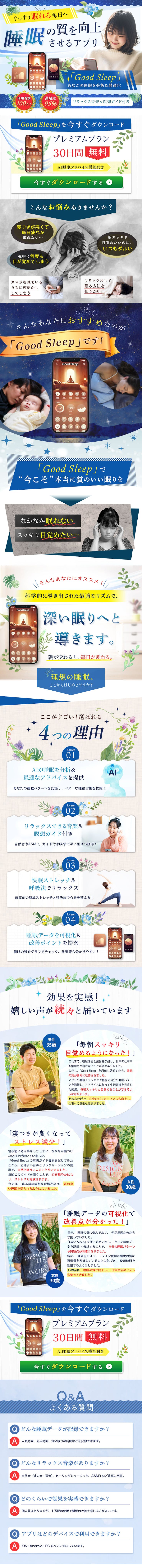 睡眠アプリのLP-1