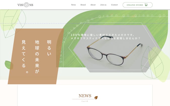 メガネのオンラインショップサイト