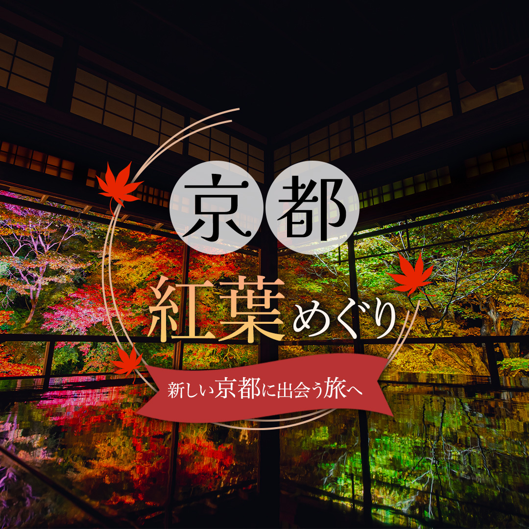 京都紅葉販促広告バナー-1