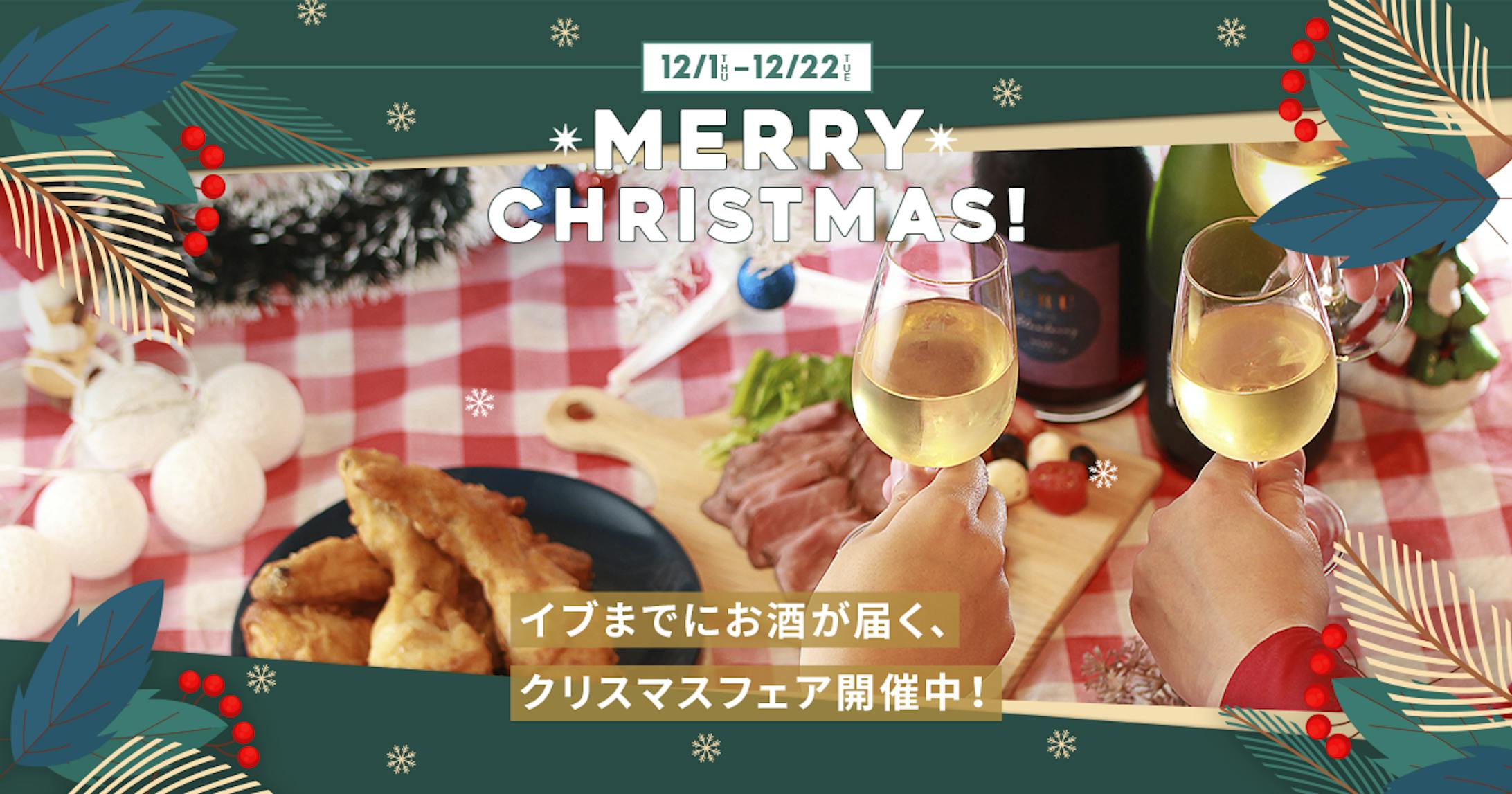 【LP】クリスマスフェア-1