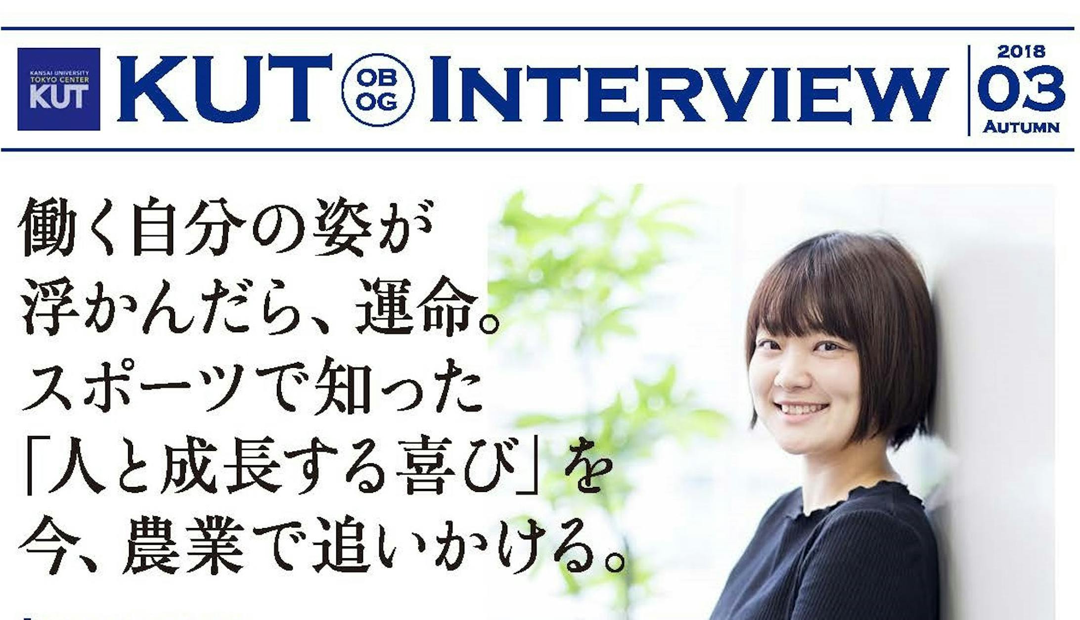 OBOGインタビュー 一覧 | 関西大学 東京センター-1