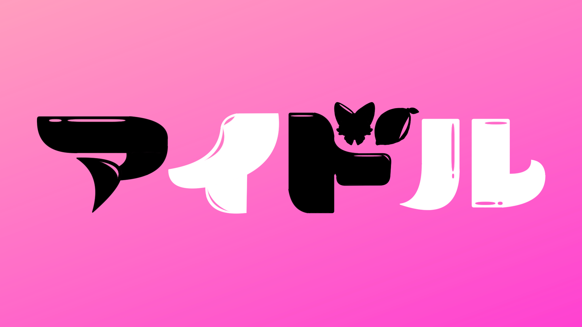 羊狼レモン様_アイドルロゴ-1