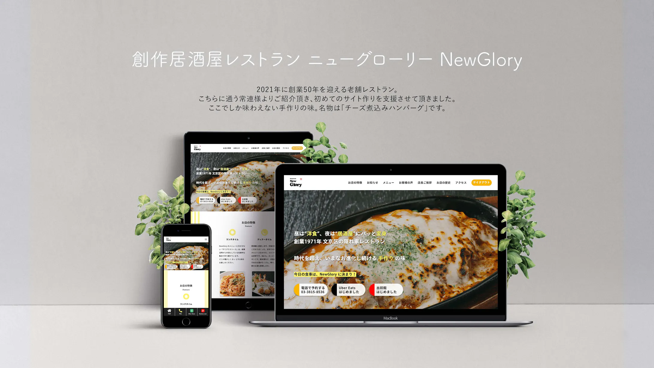 レストラン ニューグローリー様のwebサイト制作 レストラン ニューグローリー様のwebサイト制作