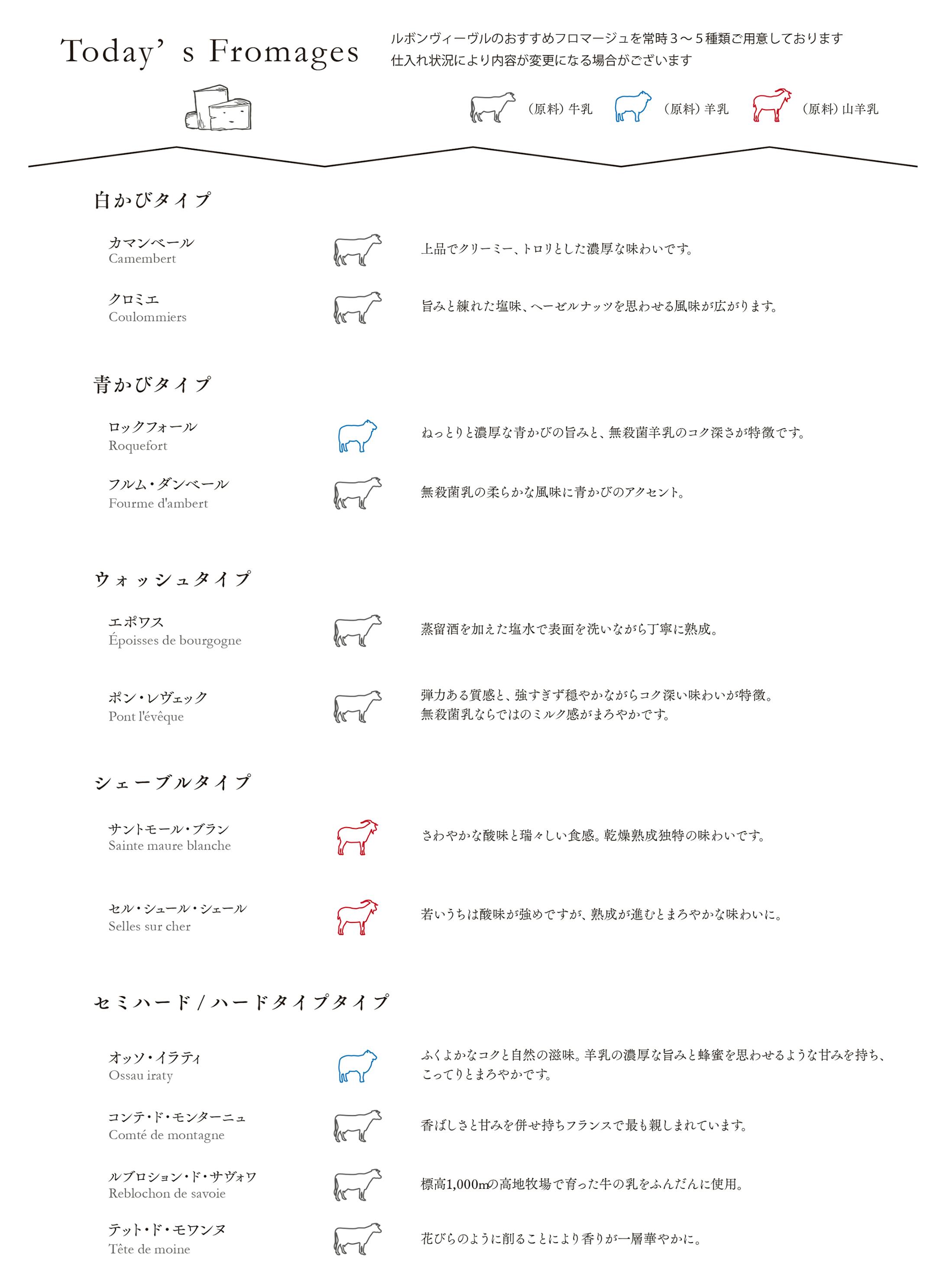 フロマージュのメニュー【Works】-1