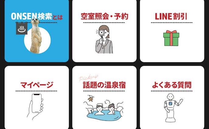 【LINE】温泉宿検索サイトリッチメニュー