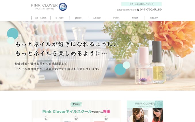 【Pink Clover　ネイルスクール】リニューアルWebサイトを制作致しました。