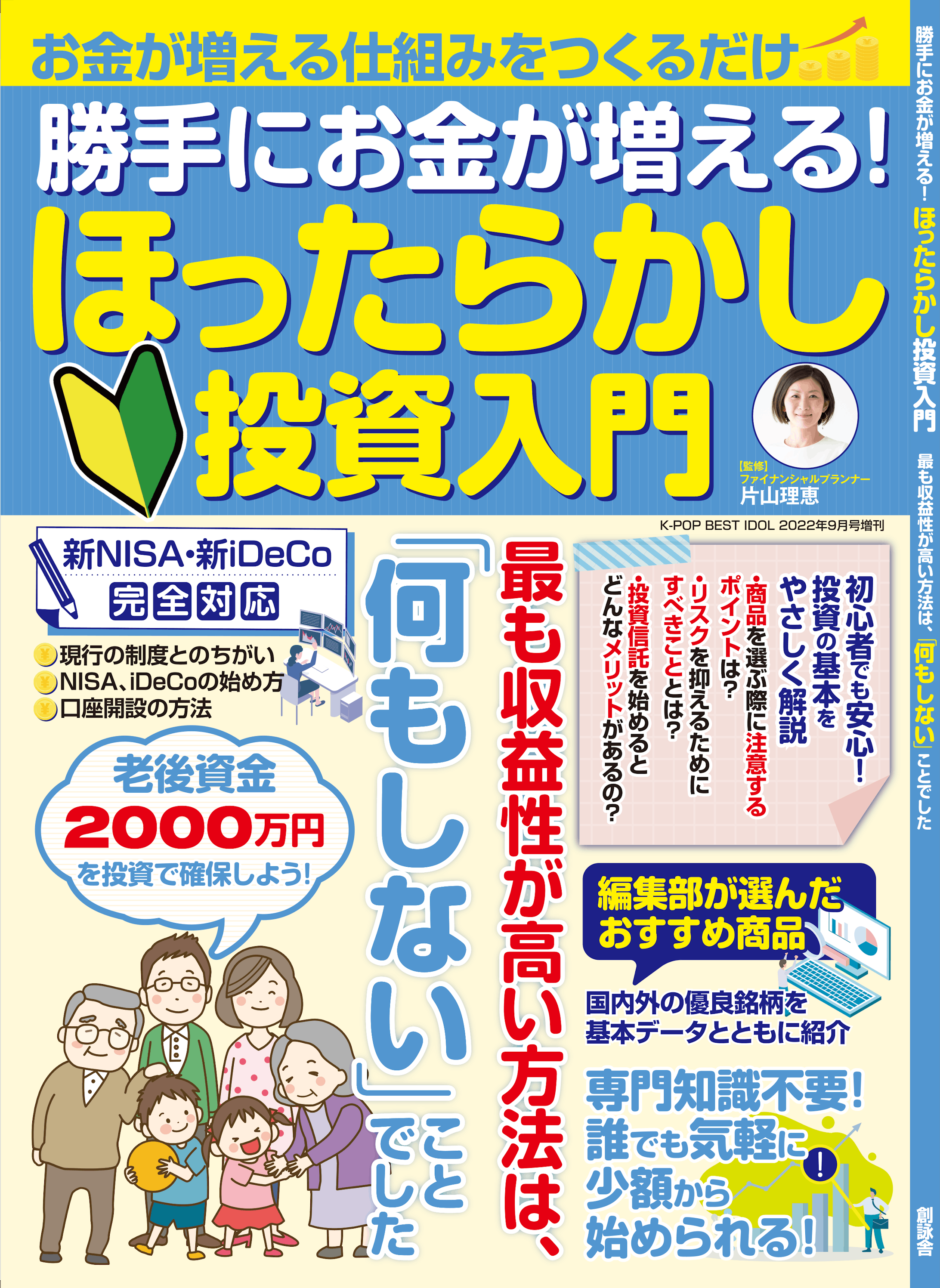 勝手にお金が増える！ ほったらかし投資入門-1