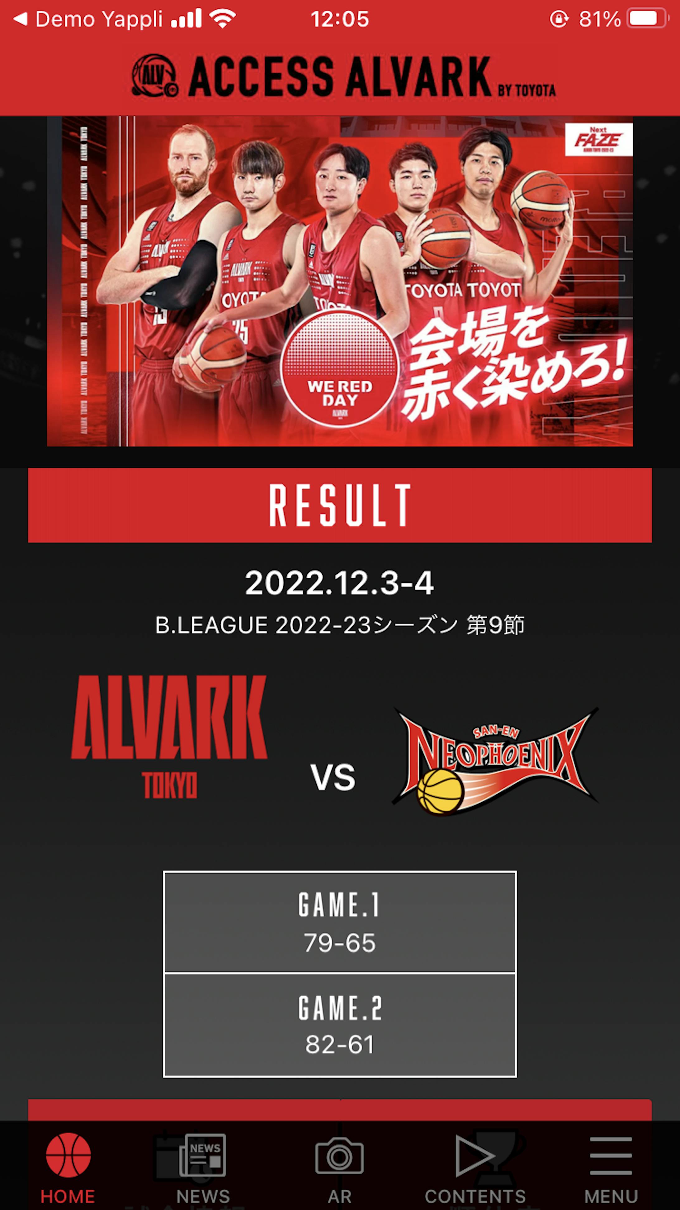 ホーム画面＞試合前と試合後でコンテンツが切り替わる